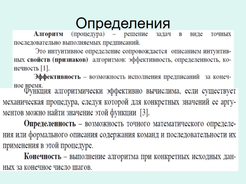 Определения